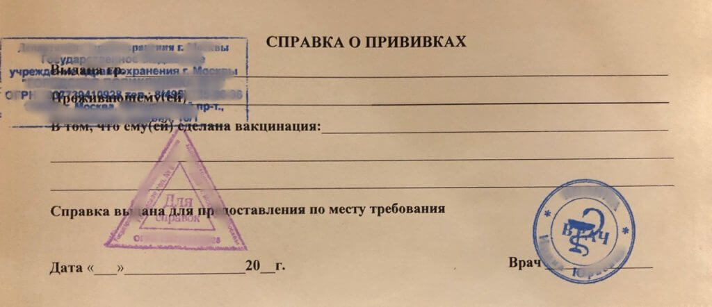 Справка о вакцинации против гриппа