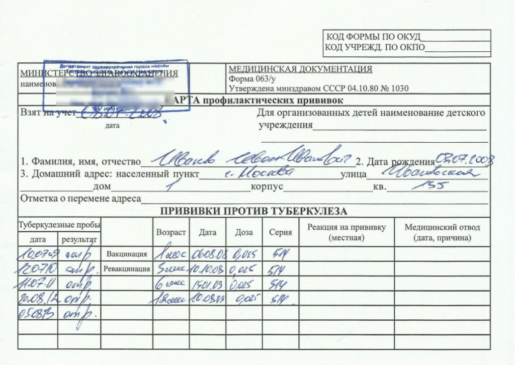 Карта профилактических прививок 063у